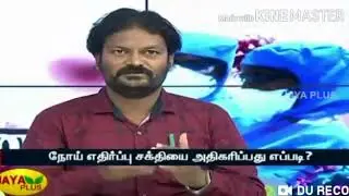 சித்த மருத்துவத்தில் கொரோனாவை குணப்படுத்த வழி உண்டா? #SiddhaDoctor #21daylockdown #Staysafestayhome