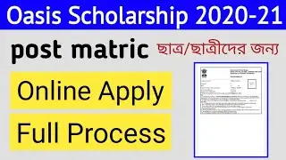 Oasis Scholarship Apply Online Full Process // how to apply oasis scholarship  2020-21