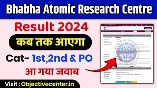 BARC Result 2024 ✅ आ गया Reply 💯 BARC Plant Operator Result 2024 | BARC Skill Test Result 2024