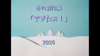 Winter Creative Exhibition 