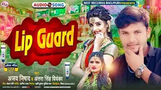 Lip Guard | #Ajay Nishad | लिप गार्ड | #Antra Singh Priyanka | Bhojpuri Hit Song 2022