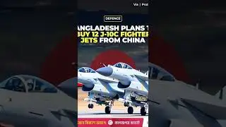 🇧🇩 Bangladesh to Buy 12 J-10C Fighter Jets from China |Big Defence Move ✈️🔥#shorts #viral #J10C