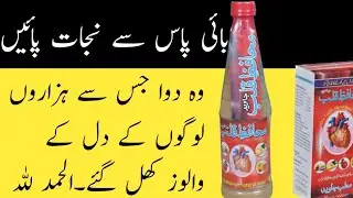 muhafiz e qalb | dil k amraz ka shafi ilaj | hakeem muhammad ismail | dil k bnd walwz kholny nuskha