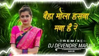 बैहा मोला हसना मना है रे new old cg song mandla rimex DJ DEVENDRE MARAVI MANDLA RIMEX 