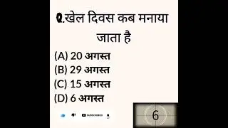 खेल दिवस कब मनाया जाता है When  sports day is celebrated | khel divas kab manaya jata hai