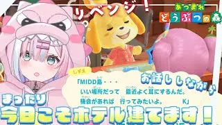 【あつ森】島にホテルができたらしいのでみんなとまったりおしゃべりしながらやる！※時間ずらします。。。『あつまれどうぶつの森』【星乃りむ / #ミクスト】【星乃りむ / #ミクスト】