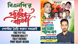 বিএনপি প্রতিষ্ঠা বার্ষিকী পোস্টার তৈরি করুন সহজেই | Bnp Poster Design | Pixellab Editing | Free Plp