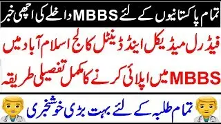 MBBS Admissions Apply Process in FMDC 2019 !! Complete Guide to Apply