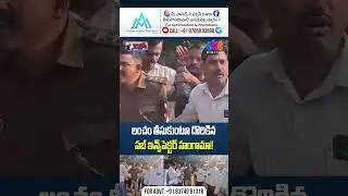 లంచం తీసుకుంటూ దొరికిన SI హంగామా! | Bangalore Police Video Viral | #bribe #shortsfeed  #sscdigital