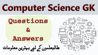 Computer Science General Knowledge | IT Quiz in Urdu | Computer GK