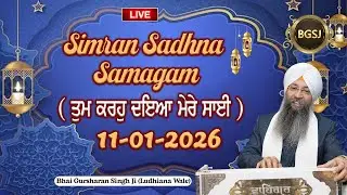 Nirol Simran  (11/01/26) | Bhai Gursharan Singh Ji (Ludhiana Wale) | Kirtan
