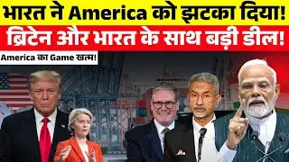 ब्रिटेन और भारत के साथ बड़ी डील | India UK Trade Deal | India Britain FTA Deal | India Global Power