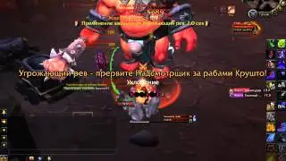 Solo: Bloodmaul Slag Mines - Slave Watcher Crushto (mythic)