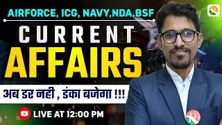 Current Affairs -01 | Airforce, ICG, Navy, NDA, BSF | Current Affairs for Airforce, Navy, ICG, NDA