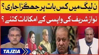 Nawaz Sharif Return To Pakistan? | PMLN Inside Story | Breaking News