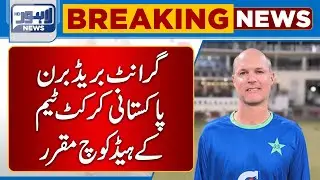 PCB Appoints Grant Bradburn New Head Coach Of Men&rsquo;s Team | Lahore News HD