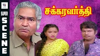 Goundamani & V. K. Ramaswamy Comedy Scene in Chakravarthy Movie | 1995 | Karthik | Marina Movies.