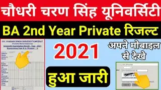 ccsu BA 2nd Year private result 2021 declare | private result ba 2nd year 2021 | result kaise dekhe