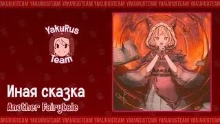 ANRI - Another Fairytale (rus sub)