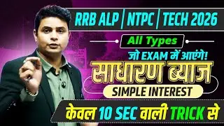 RRB ALP -TECH -NTPC - GROUPD SIMPLE INTEREST TRICKS BY DP SIINGGH #alp #ntpc #groupd VIRAL METHOD