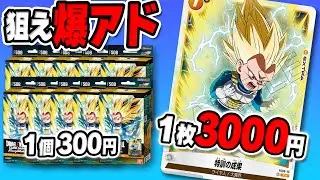 定価1100円が300円！？投げ売り10個から「相場3000円」の激レア神引き狙った結果。