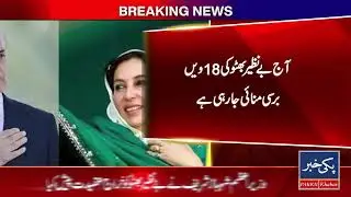 Benazir Bhutto 18th Death Anniversary | PPP Central Ceremony at Garhi Khuda Bakhsh | Bilawal Address