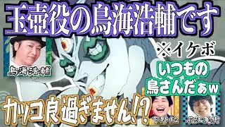 挨拶がカッコ良い玉壺役・鳥海浩輔w【鬼滅の刃】【文字起こし】