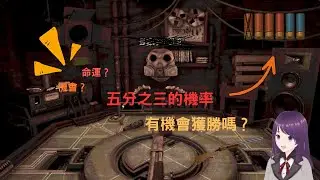 【精華】【Buckshot Roulette】命運就是如此造化弄人
