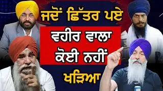 Amritpal Singh Waris Punjab De Latest : Dibrugarh Latest | Giani Buta Singh Harnek Singh New Zealand