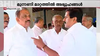 കേരള കോണ്‍ഗ്രസിനായി വാതില്‍ തുറന്ന് യു.ഡി.എഫ് | UDF  | Kerala Congress
