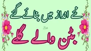 button wala gala | button wale gale |button neck design | Batan wala gala design | button gala de...