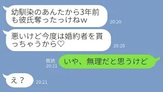 103 【LINE】彼氏を奪った友達「どうせなら3人で付き合ってあげてもいいよw」→勝ち誇るアフォ女にある事実を伝えた時の反応が   w【スカッとする話】