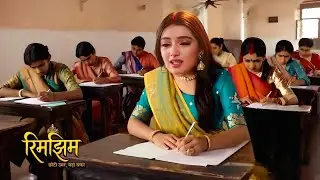 Rimjhim || रिमझिम || 22 January 2026 || Rimjhim skipped the puja at home to attend her exams