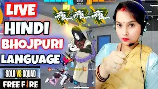 LIVE CS BR रैंक्ड BHOJPURI HINDI भाषा GARENA FREE FIRE FUNNY 🤣 GAMEPLAY