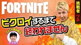 【生配信】ツネがビクロイするまで終われませんに挑戦