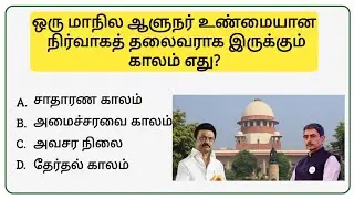 📘 TNPSC Group Exams | இந்திய அரசியலமைப்பு முக்கிய வினா&ndash;விடைகள் | Political Science Tamil