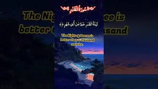 Listen This on Laylatul Qadr 🤍 | Surah Al-Qadr Recitation
