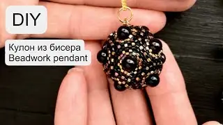 #Кулон из бисера | #Beadwork #Pendant  #Pendante #Colgante  #ペンダント #Tutorial | # DIY | (2020)
