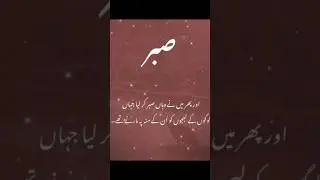 Life Changing Motivational Quote Urdu/Hindi|#shorts #sabar#anmolwrites786 #islamicvideo #GoldenWords