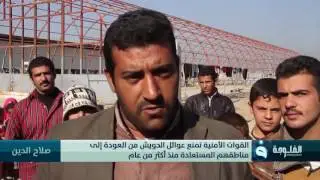 القوات الأمنية تمنع عوائل الحويش من العودة إلى مناطقهم المستعادة منذ أكثر من عام