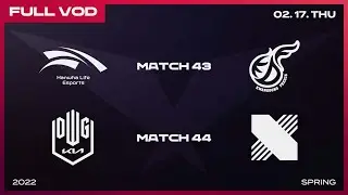 HLE vs KDF | DK vs DRX [Full VOD]ㅣ2022 LCK Spring Split