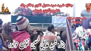janaza Shaheed Syed Adeel hussain | Hawaldar pakpattan