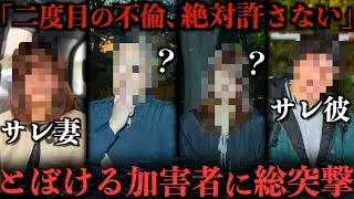 ダメだコイツら...一度許すもまた不倫、愛人の彼氏も含め被害者総出の修羅場に