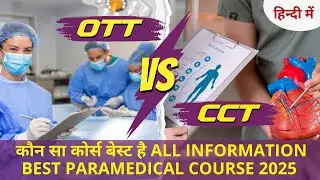 CCT VS OTT | Cardiac Care Technology | Operation Theatre Technology | Which one is best? #medical