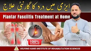 Plantar Fasciitis Treatment at Home | Heel Pain Relief Exercises in Urdu Hindi