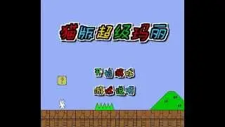 Cat Mario - Level 6