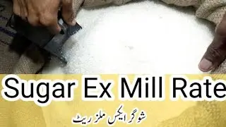 Today Sugar Ex Mill Price 28 March  2023 | Aaj Cheeni Mill Rate