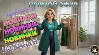 Модная одежда больших размеров 