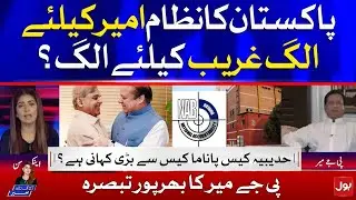 Hudaibiya Case Larger than Panama Scandal? || PJ Mir Analysis on PMLN Case || Aaj Ki Taaza Khabar