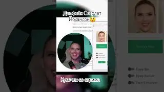 Дипфейк Скарлет Йохансон в Deep-Live-Cam. Фрагмент со стрима🤣 #нейросети #стример